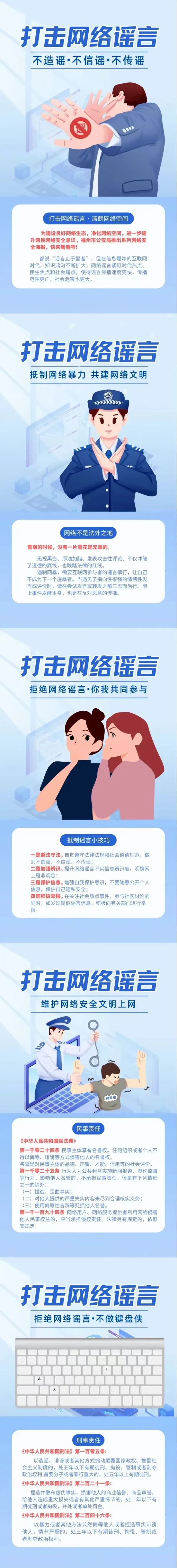 打擊網絡謠言，共建網絡文明