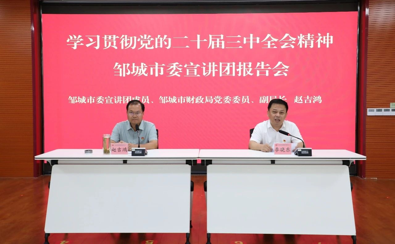 【學(xué)習(xí)貫徹黨的二十屆三中全會精神】鄒城市委宣講團(tuán)到宏河集團(tuán)宣講1