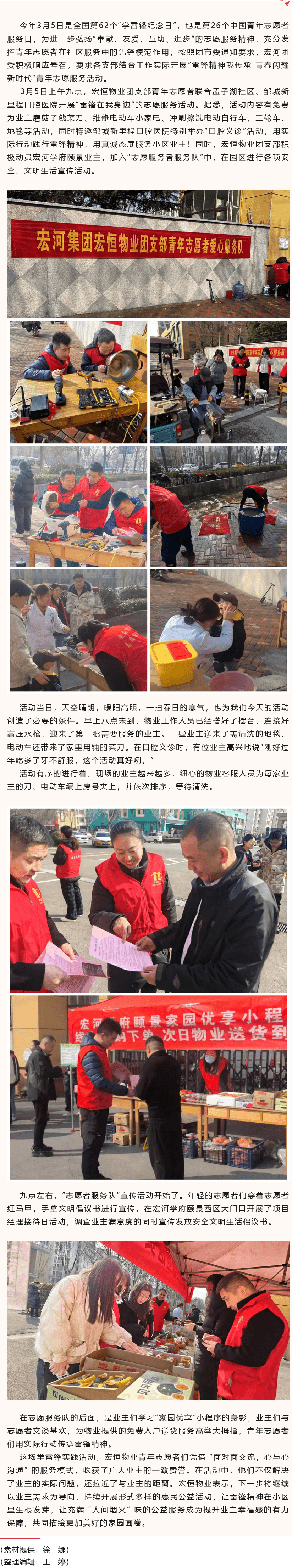 傳遞雷鋒精神，共建溫暖家園——宏恒物業(yè)開展“雷鋒在我身邊“志愿服務活動